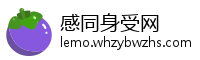 感同身受网